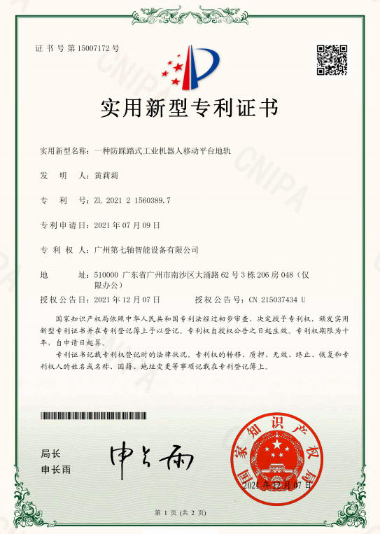 工业机器人防踩踏式工业机器人地轨