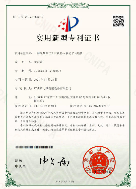 风琴罩式工业机器人移动平台地轨.jpg